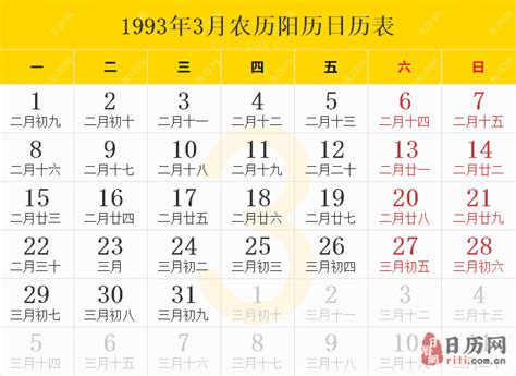 1993年天干|1993年日历表,1993年农历表（阴历阳历节日对照表）